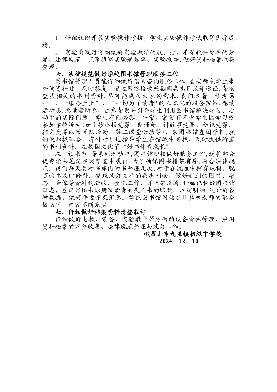 九里中学教育技术装备工作总结_第2页