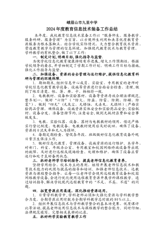 九里中学教育技术装备工作总结