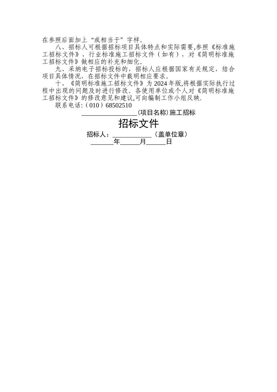 九部委简明标准施工招标文件_第2页