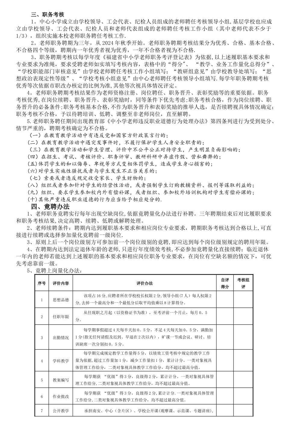 九都中心小学教师聘后管理实施细则_第2页