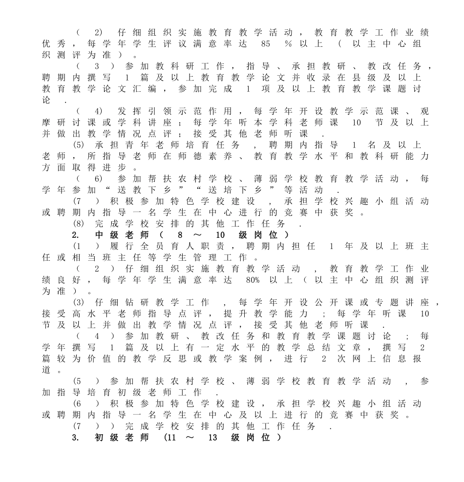 九都中心小学教师聘后管理实施细则DOC_第2页