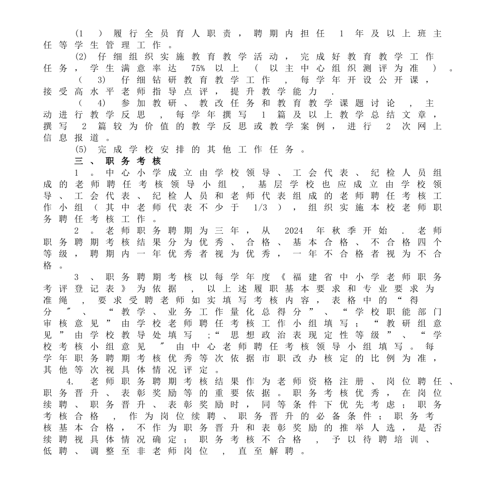 九都中心小学教师聘后管理实施细则DOC_第3页