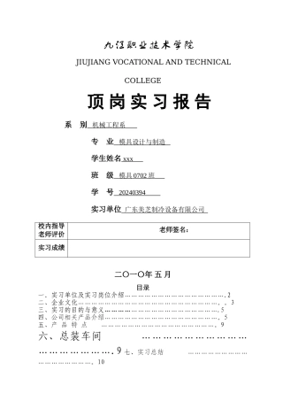 九江职业技术学院顶岗实习报告