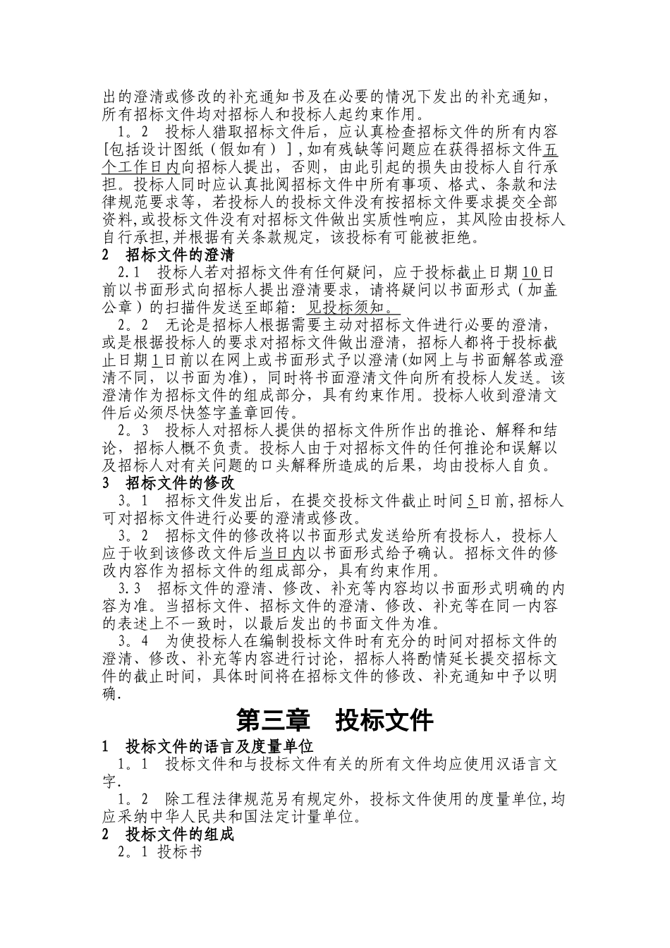 九江银行柴桑支行装修施工项目_第3页