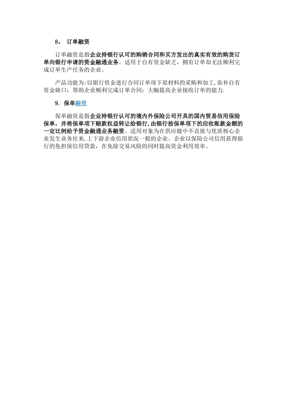 九种常见供应链融资产品类型介绍_第3页