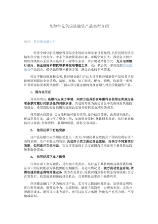 九种常见供应链融资产品类型介绍