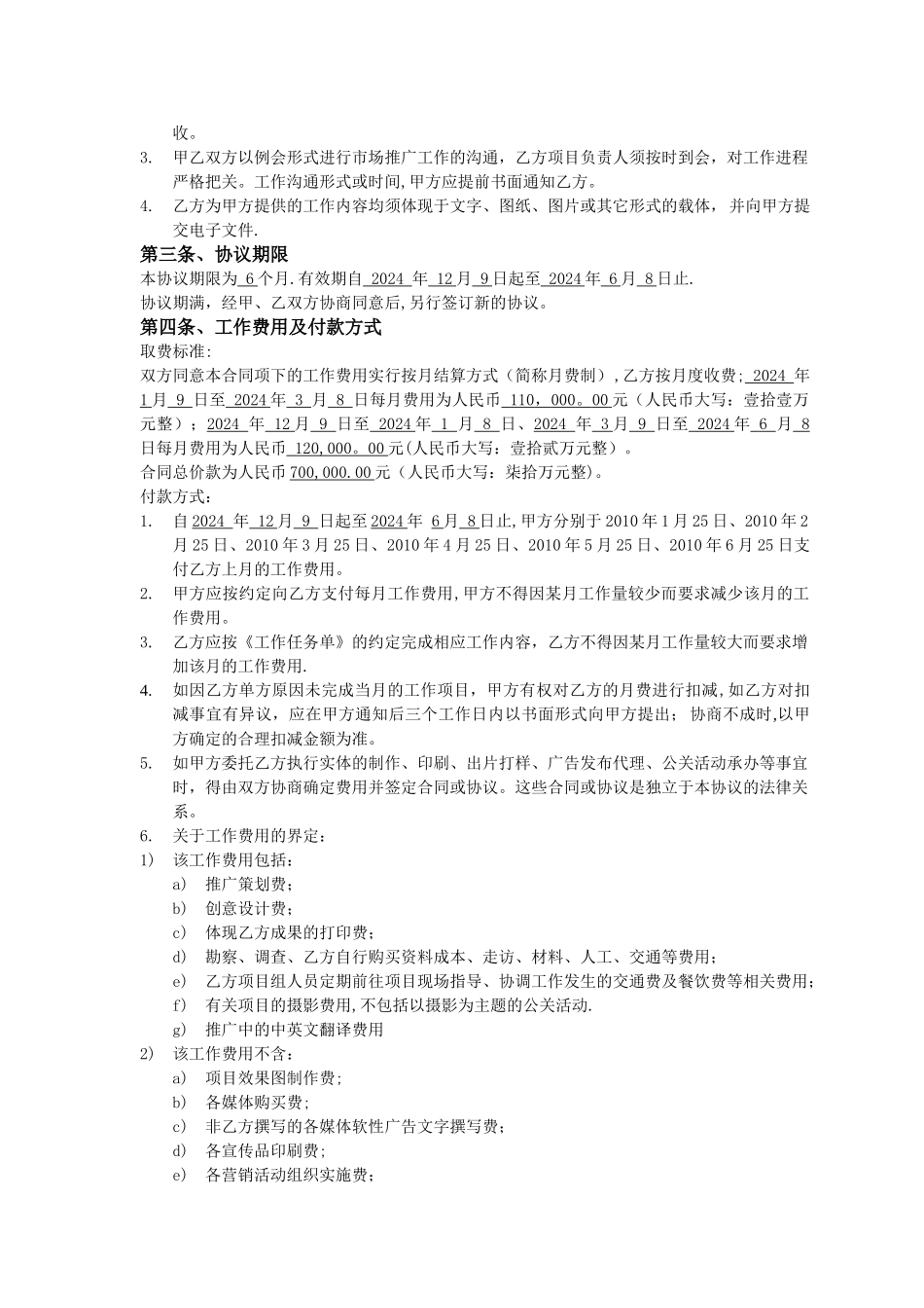 九都汇广告服务合作协议_第3页