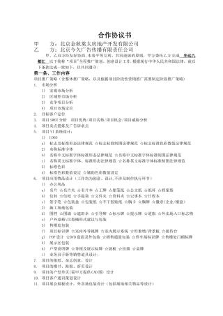 九都汇广告服务合作协议