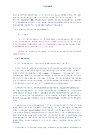 九问六西格玛