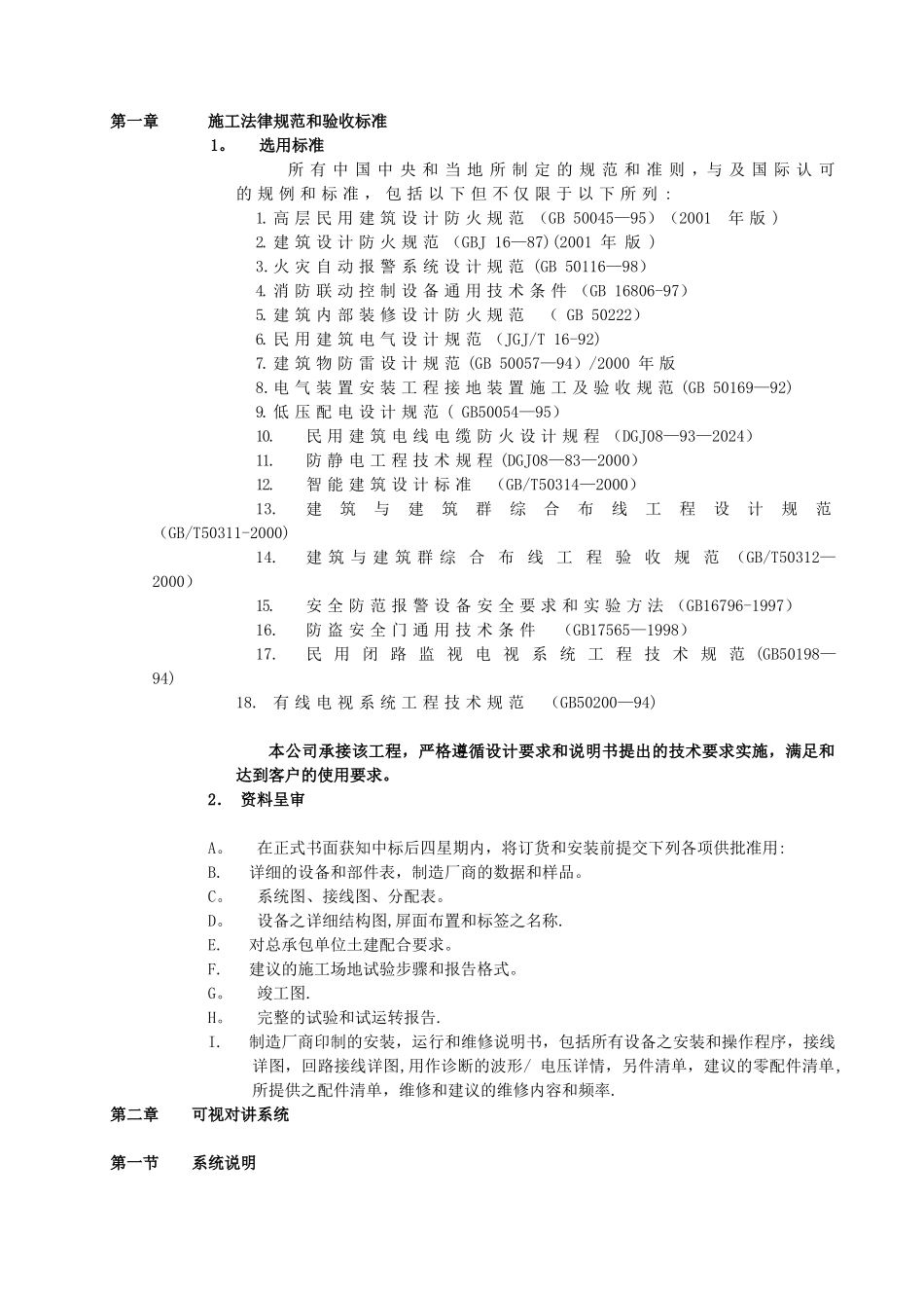 九间堂别墅弱电施工方案_第3页