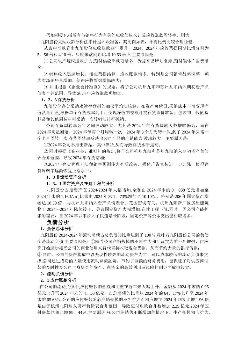 九阳股份有限公司财务分析报告剖析_第2页