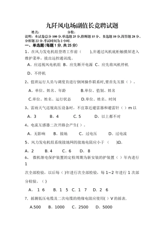 九阡风电场副值长竞聘试题