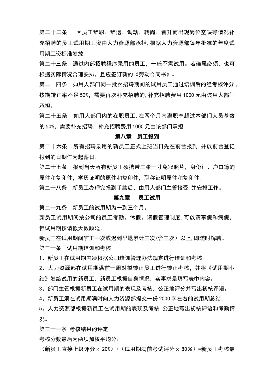 九阳招聘管理办法_第3页