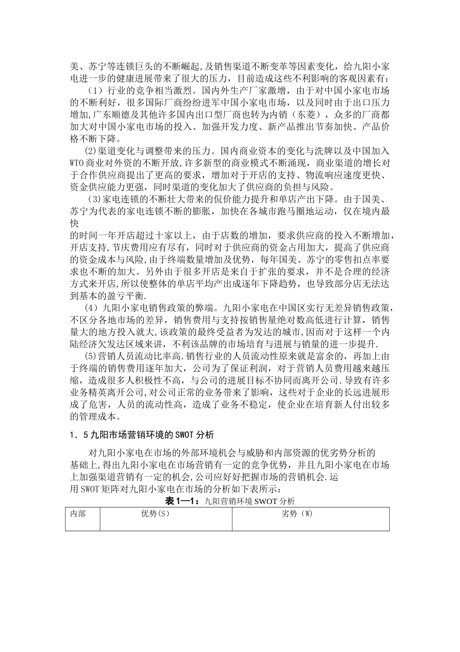 九阳小家电营销渠道建设与维护研究_第3页