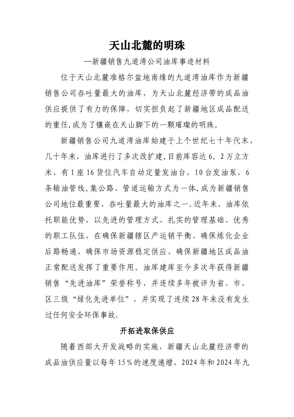 九道湾销售公司标杆油库汇报材料_第1页