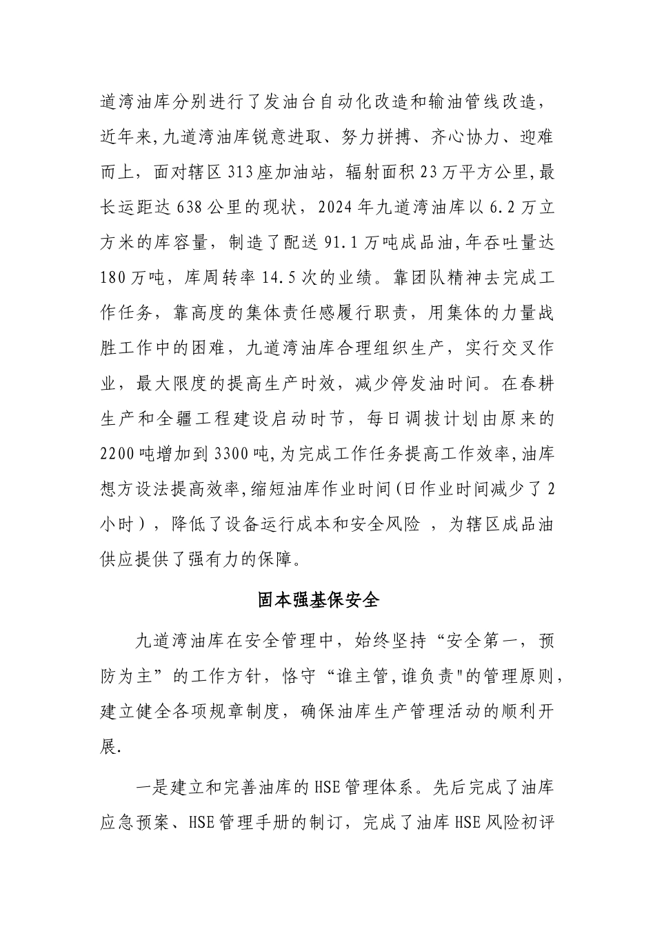 九道湾销售公司标杆油库汇报材料_第2页