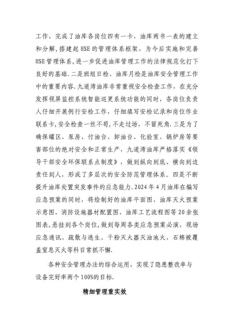 九道湾销售公司标杆油库汇报材料_第3页