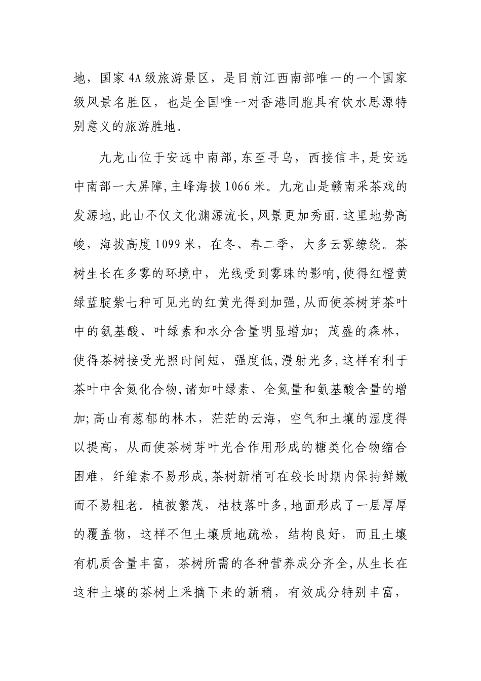 九龙山千亩茶园项目建议书_第3页