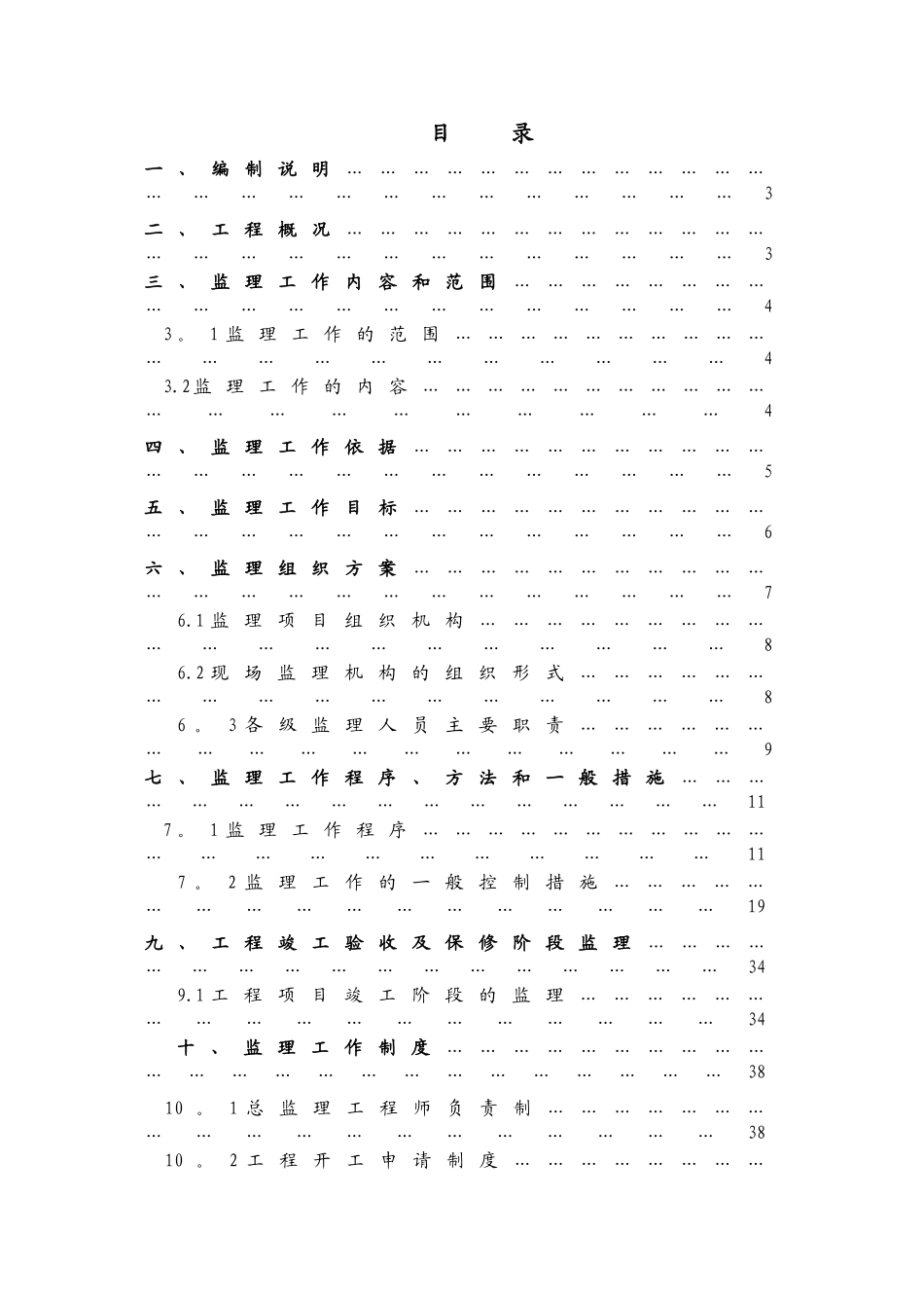 九龙山庄装修装饰工程监理规划_第3页