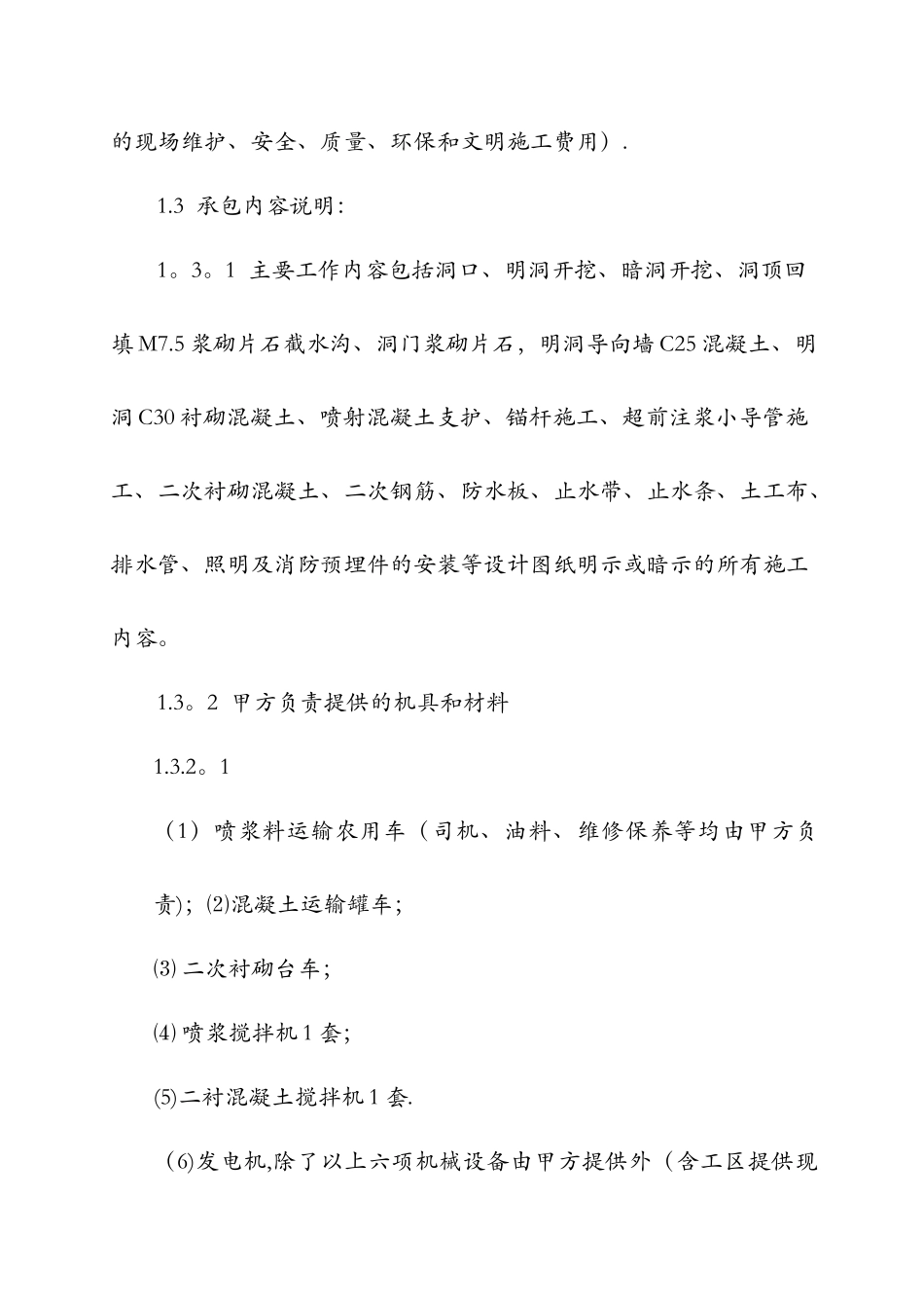 九龙山隧道施工劳务合作协议_第2页