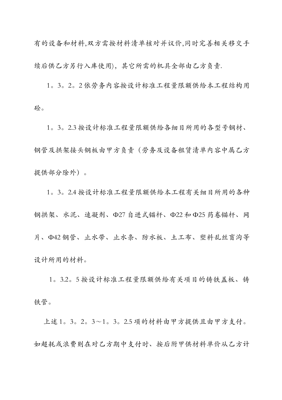 九龙山隧道施工劳务合作协议_第3页