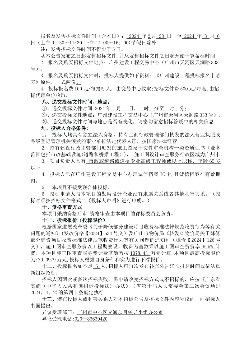 九龙大道北延线工程施工图审查服务_第2页