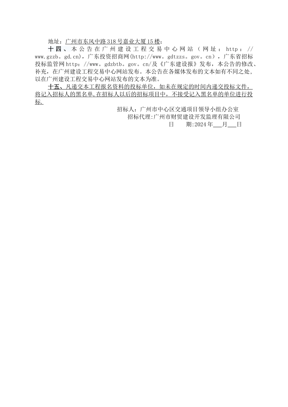 九龙大道北延线工程施工图审查服务_第3页