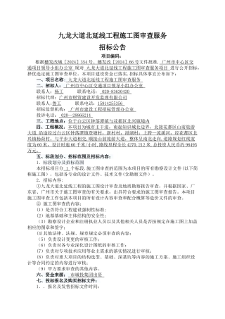 九龙大道北延线工程施工图审查服务