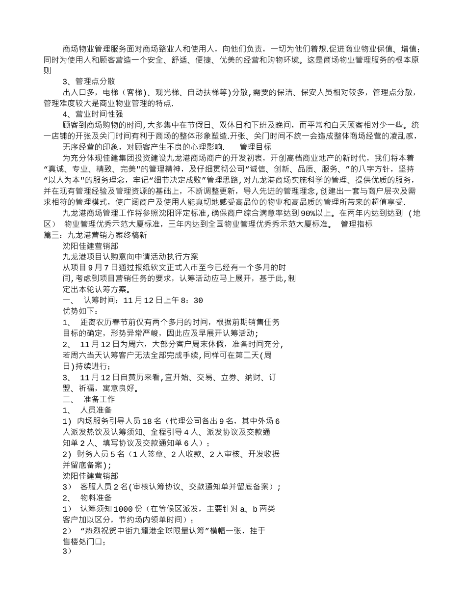 九龙港计划书_第3页