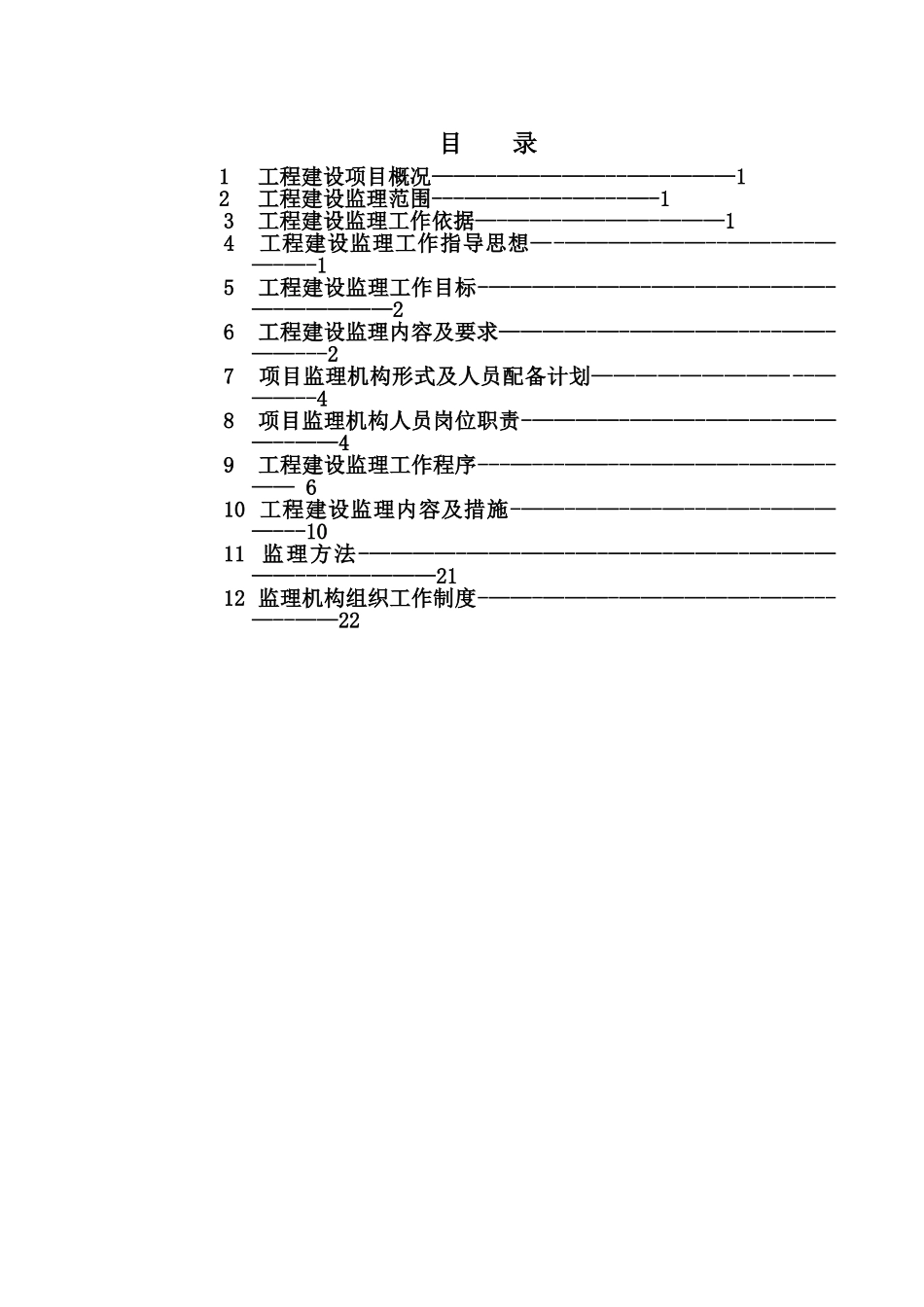 九龙江下游长泰陈巷防洪堤工程监理规划_第1页