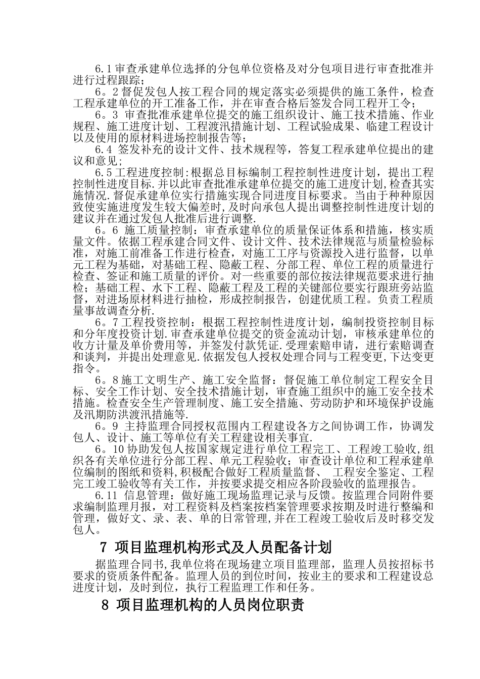 九龙江下游长泰陈巷防洪堤工程监理规划_第3页