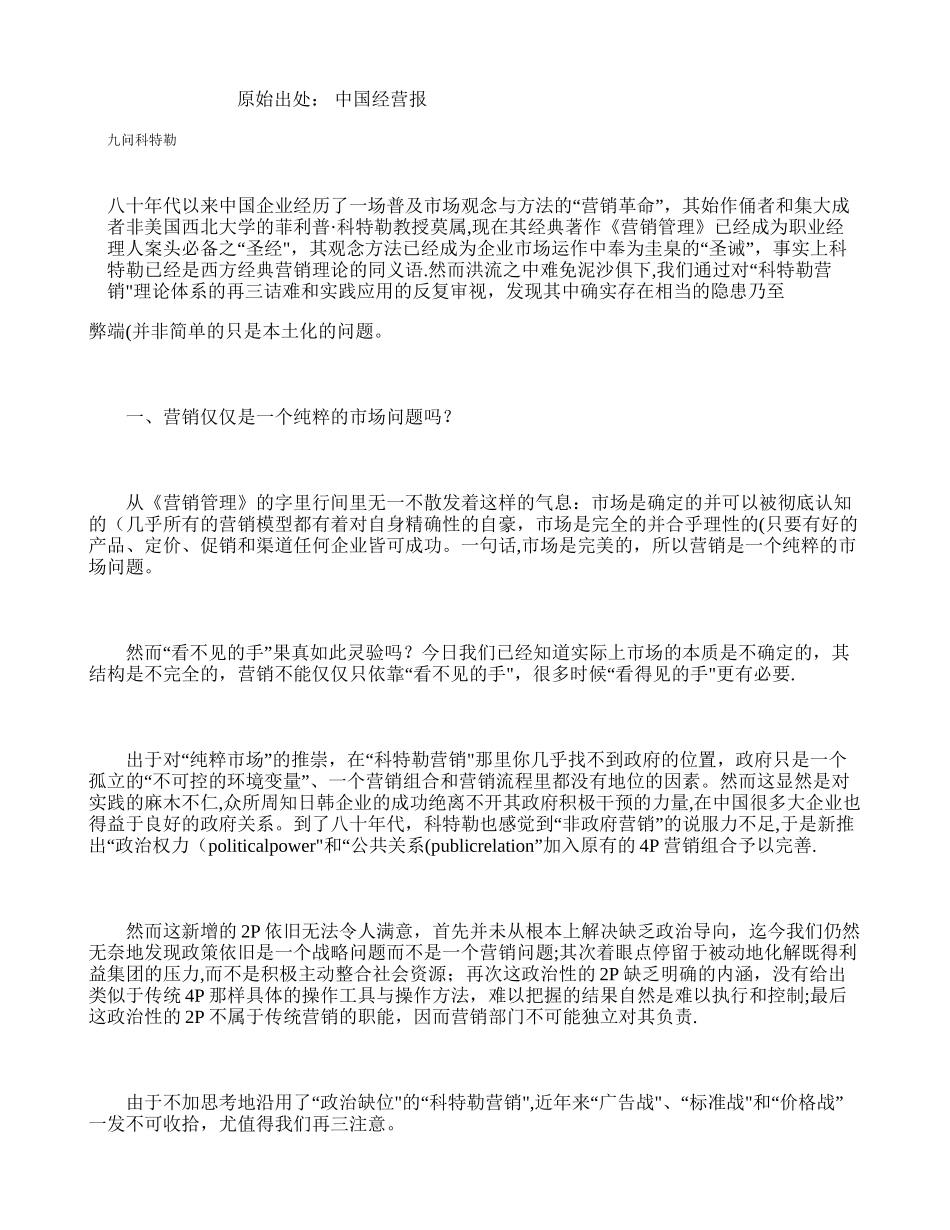 九问科特勒营销管理理论._第1页