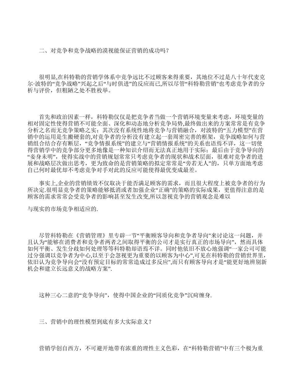 九问科特勒营销管理理论._第2页