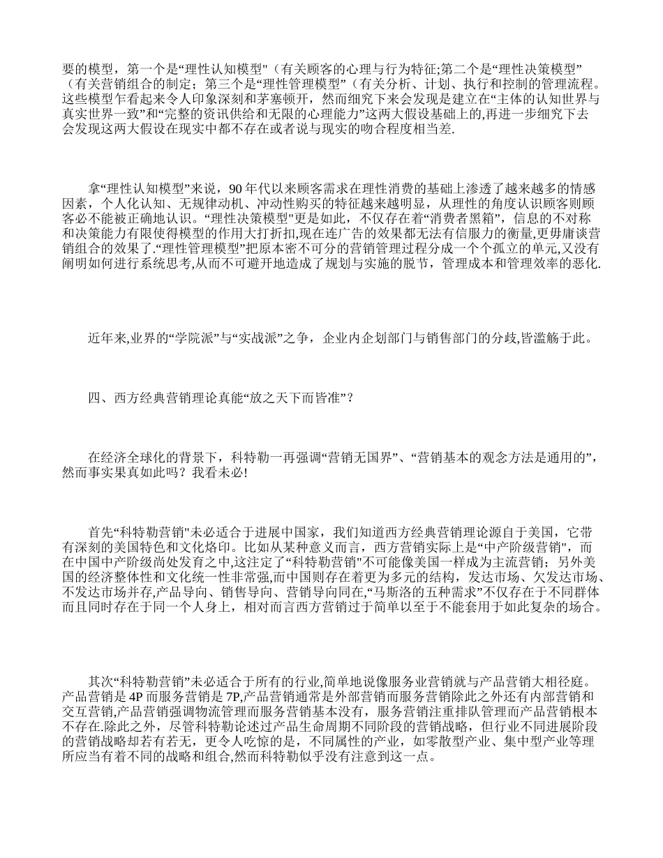 九问科特勒营销管理理论._第3页