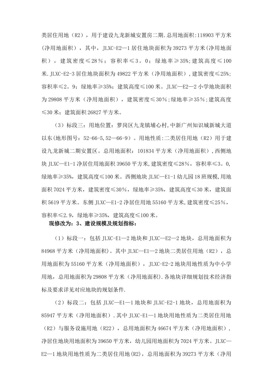 九龙新城安置房建设二期项目法人-勘察设计标段一_第2页