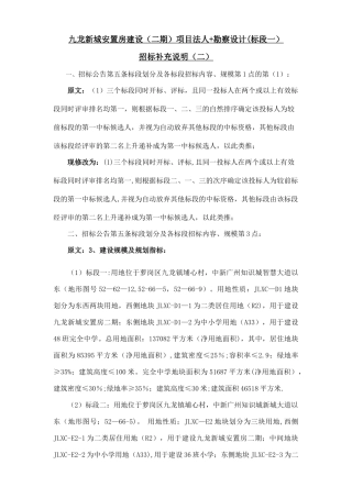九龙新城安置房建设二期项目法人-勘察设计标段一