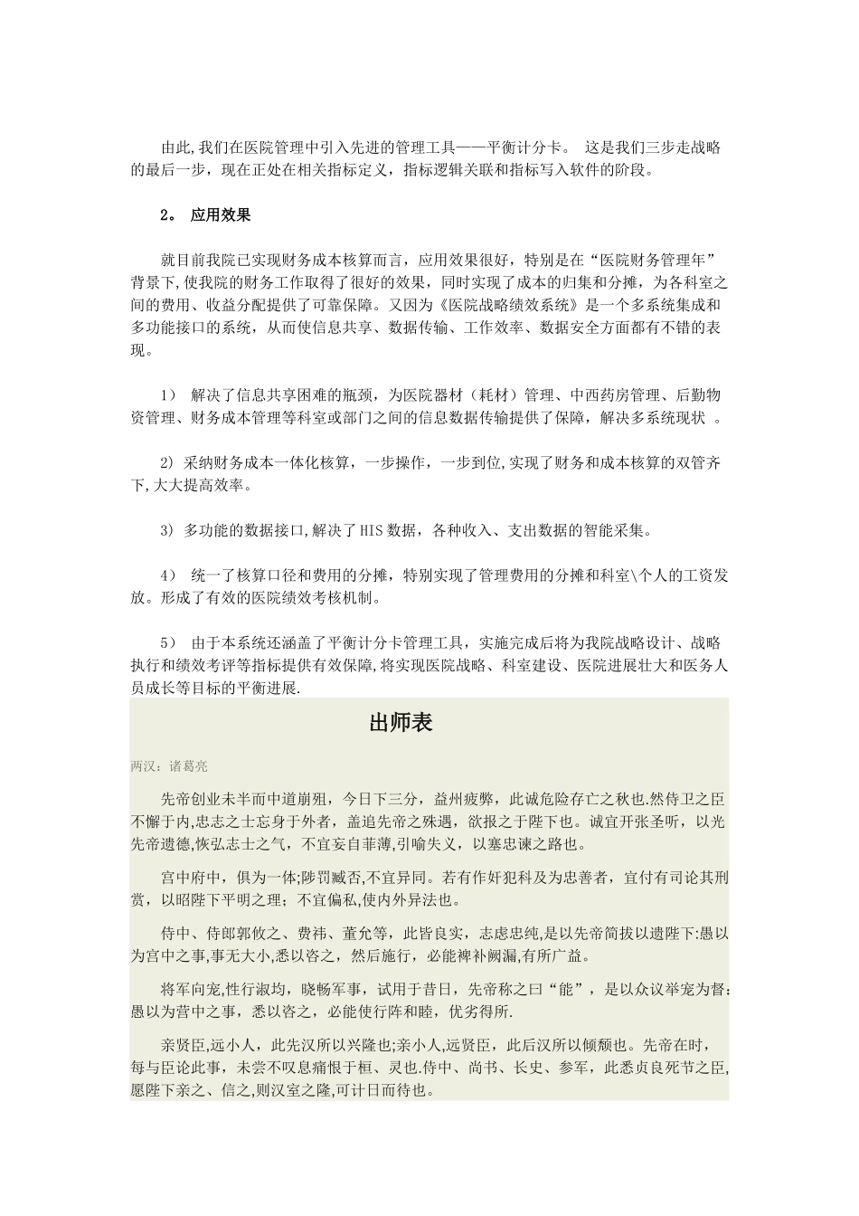 九院医院战略绩效管理应用_第3页