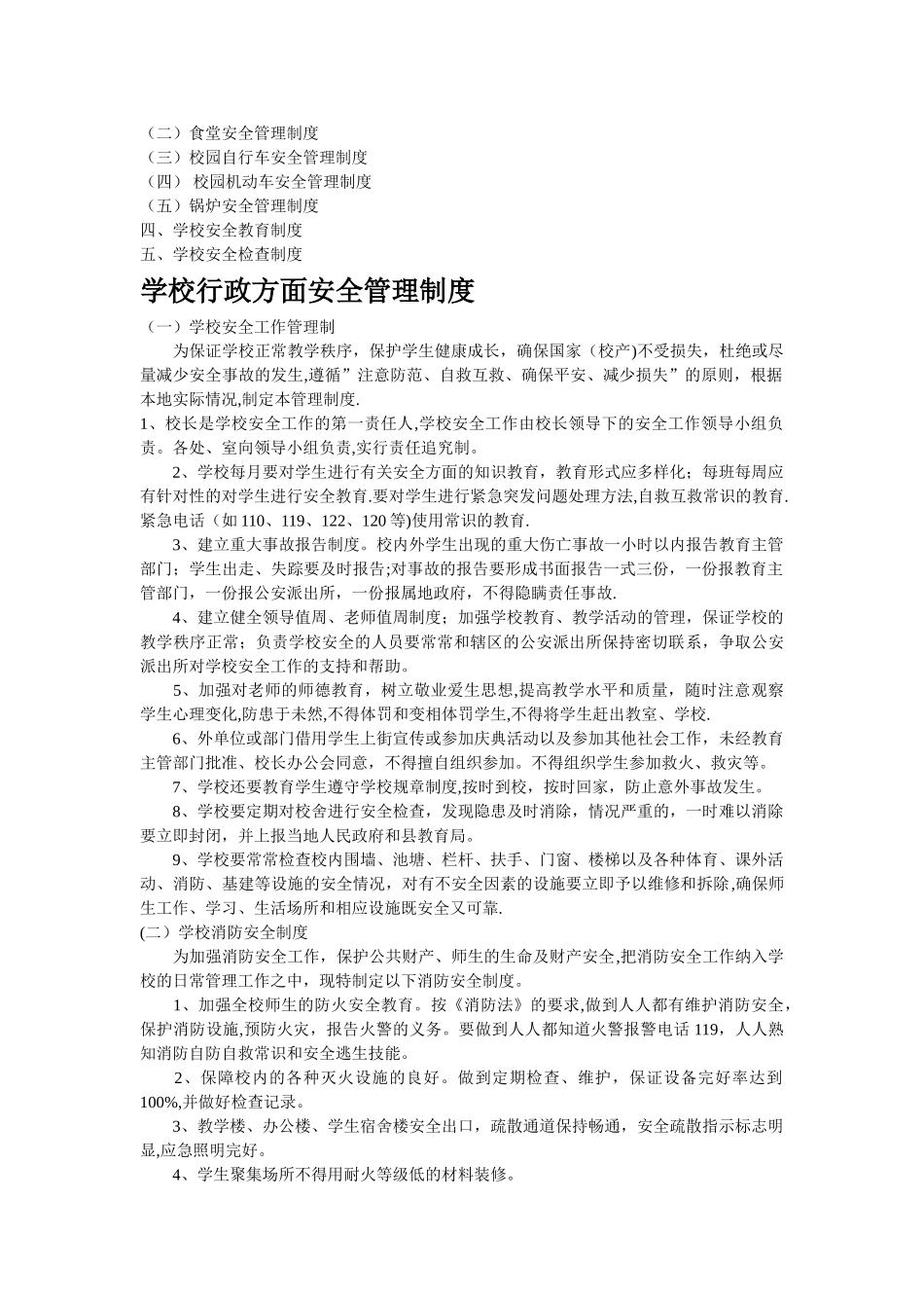 九龙湖幼儿园安全工作建档制度_第2页