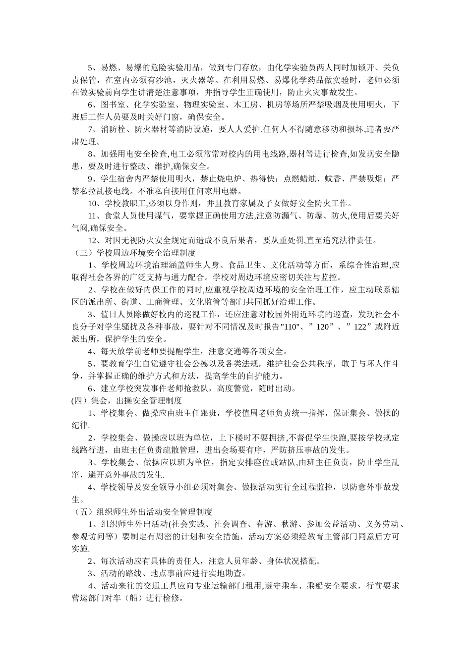 九龙湖幼儿园安全工作建档制度_第3页