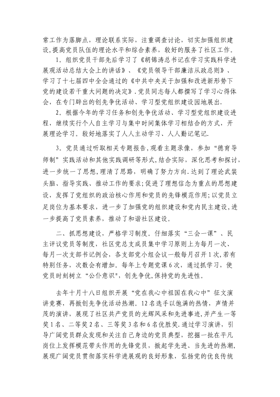 九龙湾社区党建工作解说词_第2页