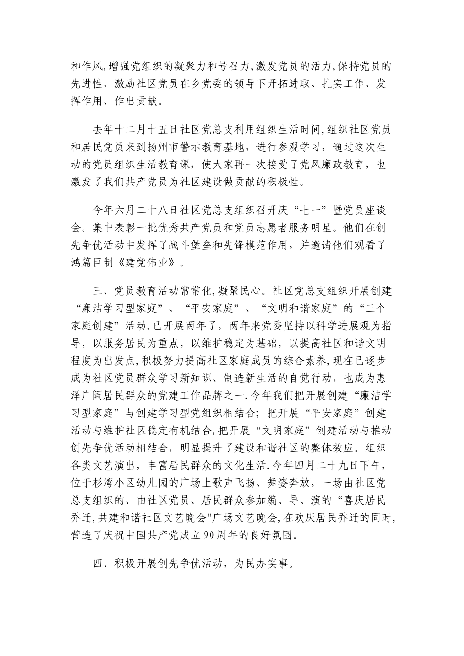 九龙湾社区党建工作解说词_第3页