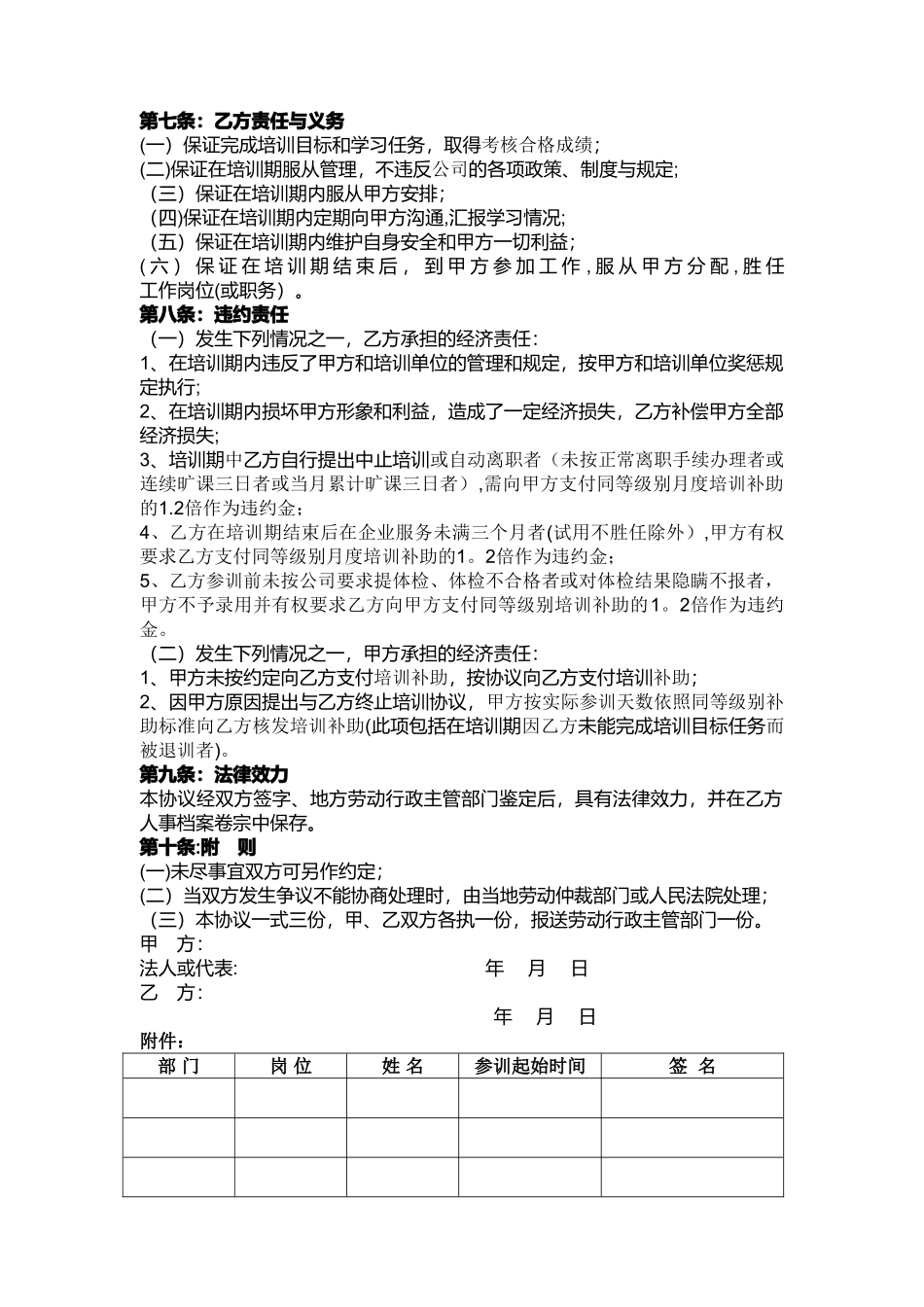 九鼎商务会所入职培训协议_第2页