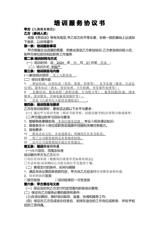 九鼎商务会所入职培训协议
