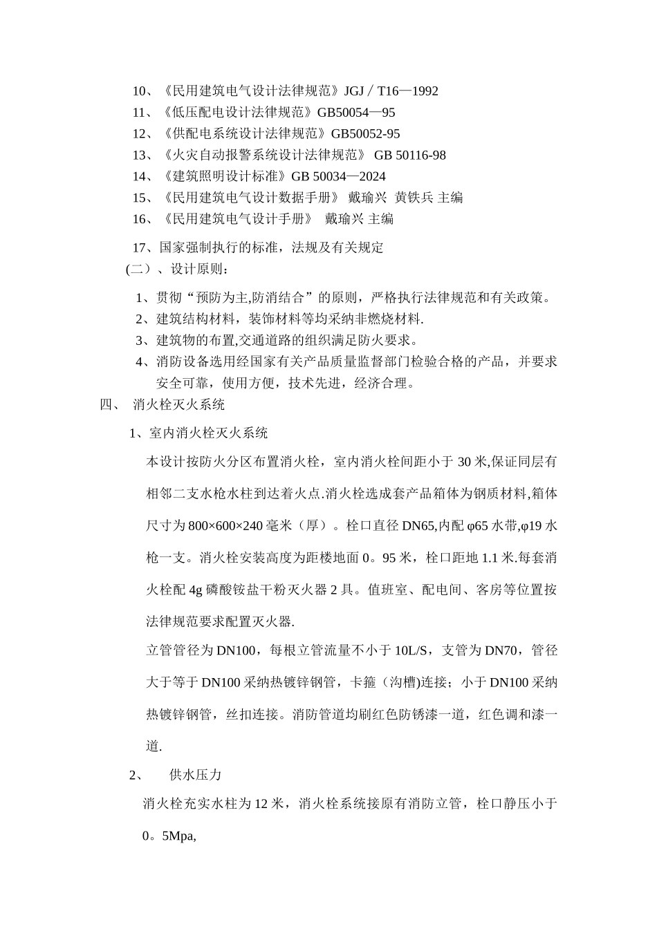 九龙大酒店消防设计专篇_第2页