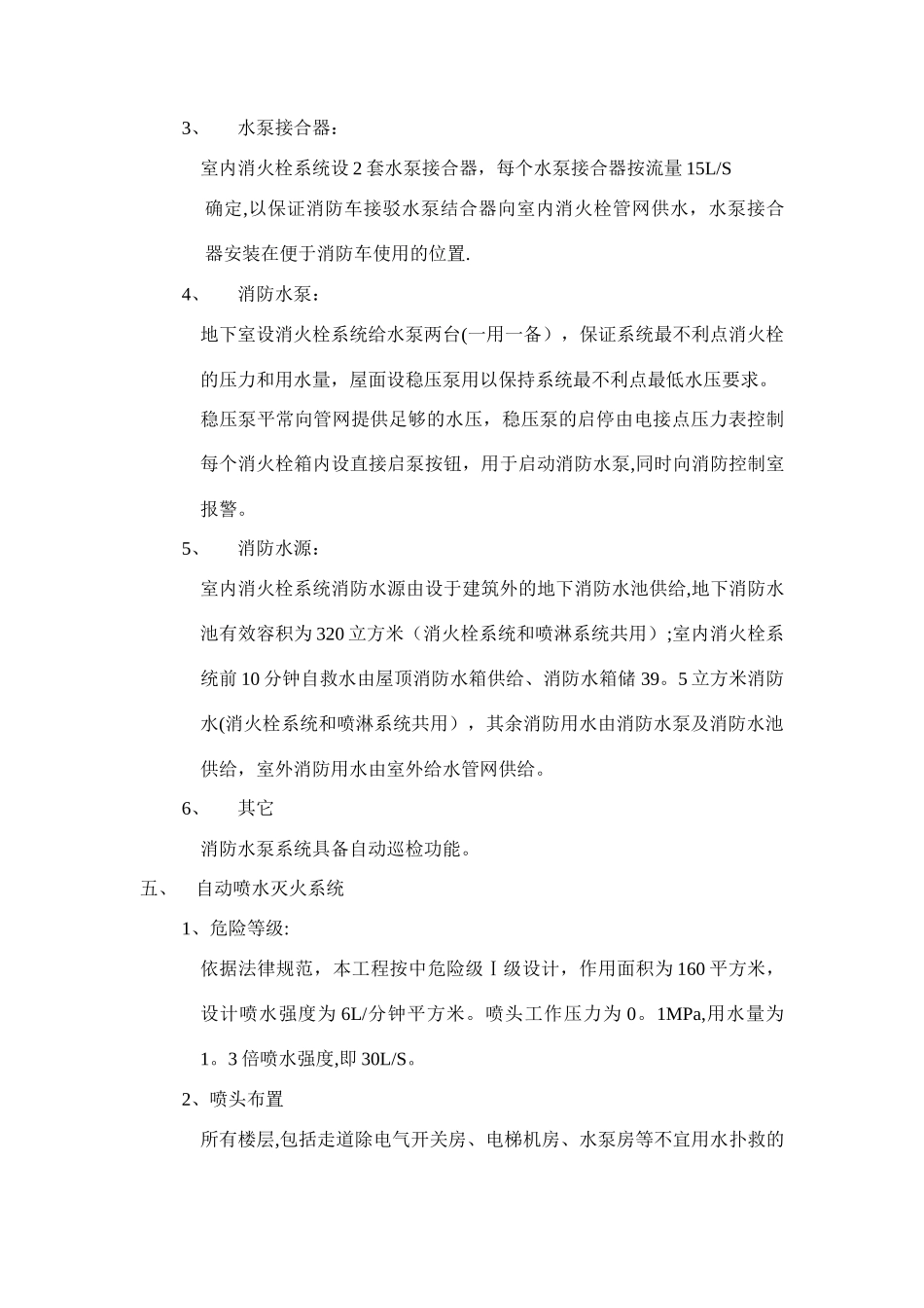 九龙大酒店消防设计专篇_第3页