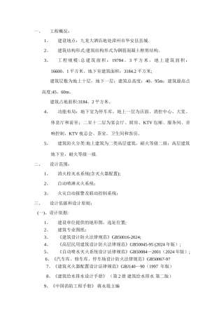 九龙大酒店消防设计专篇