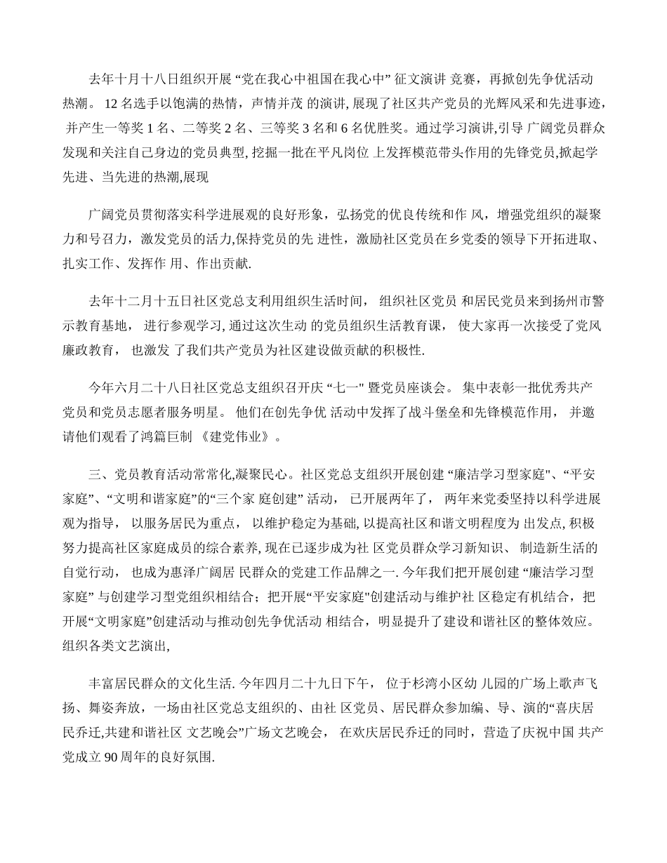 九龙湾社区党建工作解说词精_第3页