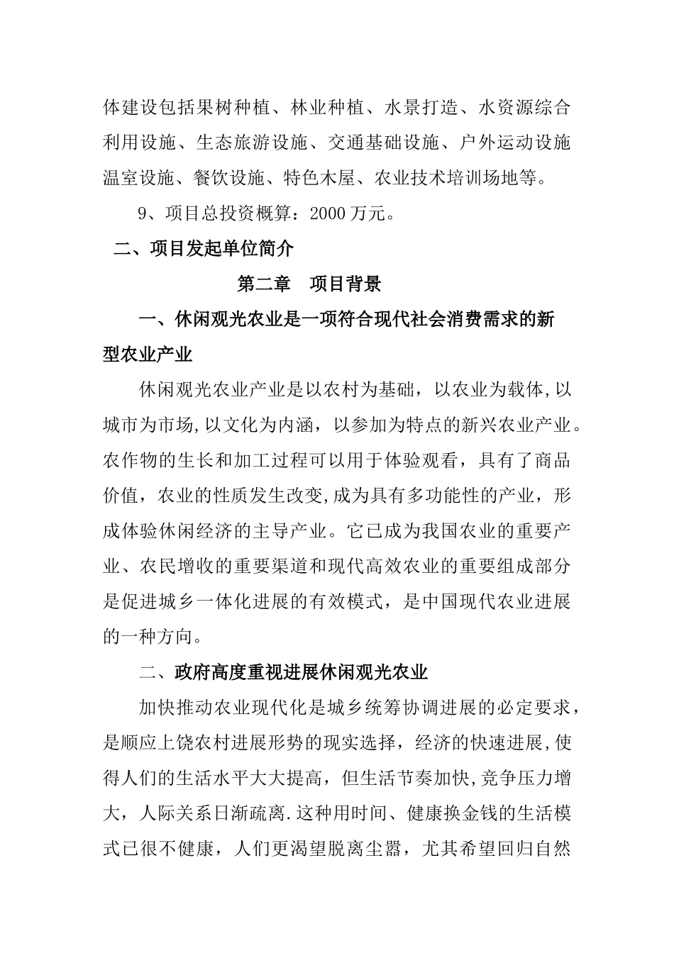 九龙谷生态农庄项目建议书_第3页