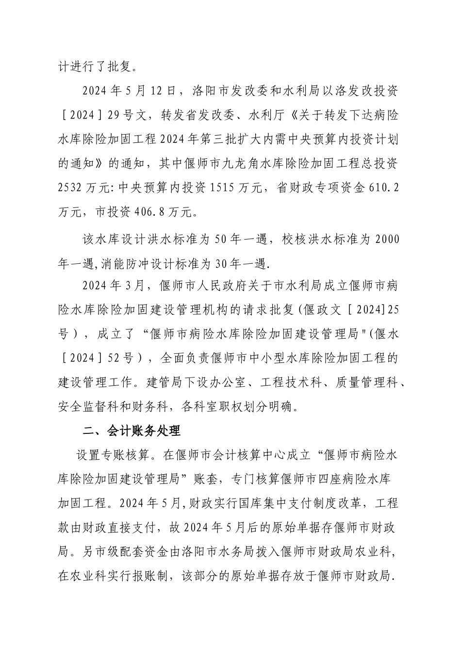 九龙角竣工决算-说明定√_第2页