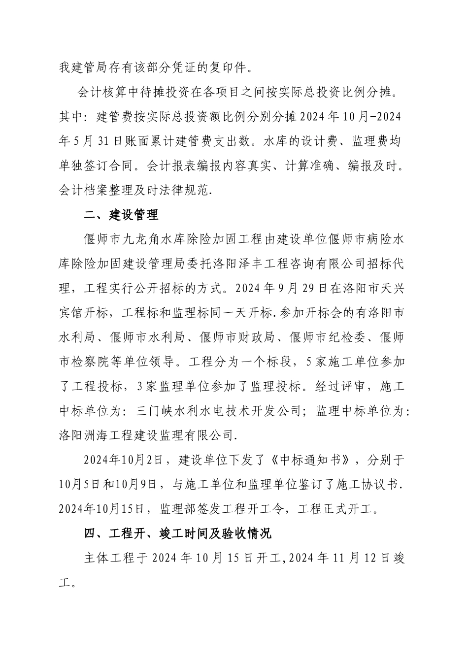九龙角竣工决算-说明定√_第3页